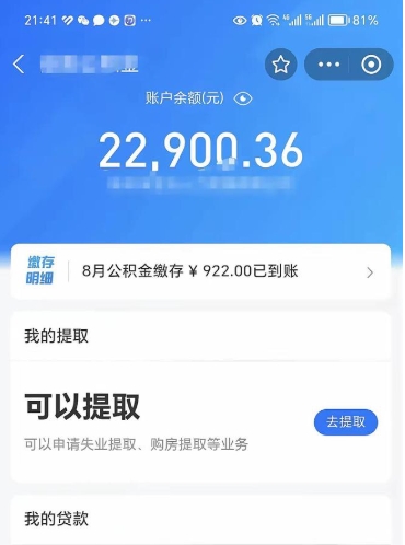 安达封存公积金怎么提出来（封存的公积金提取条件）