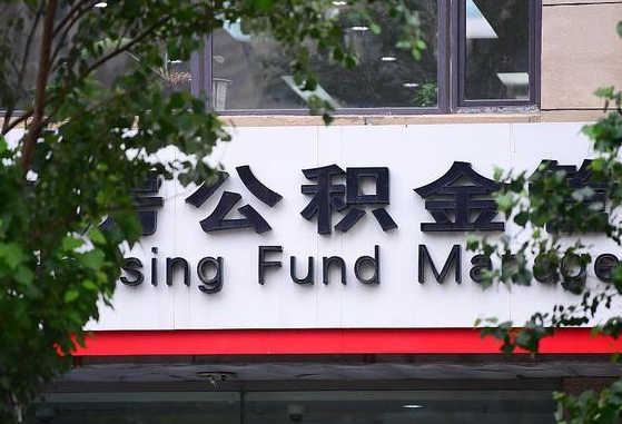 安达多久能取一次公积金（多久提取一次公积金）