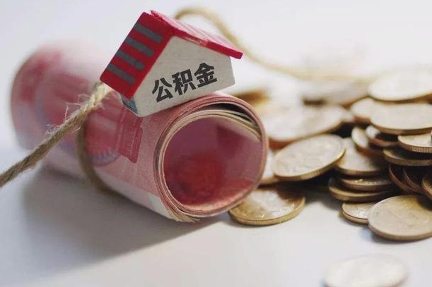 安达离职了如何取出公积金（已离职怎么取公积金）